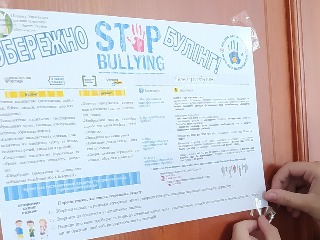 Випустили газету “Протидія булінгу”